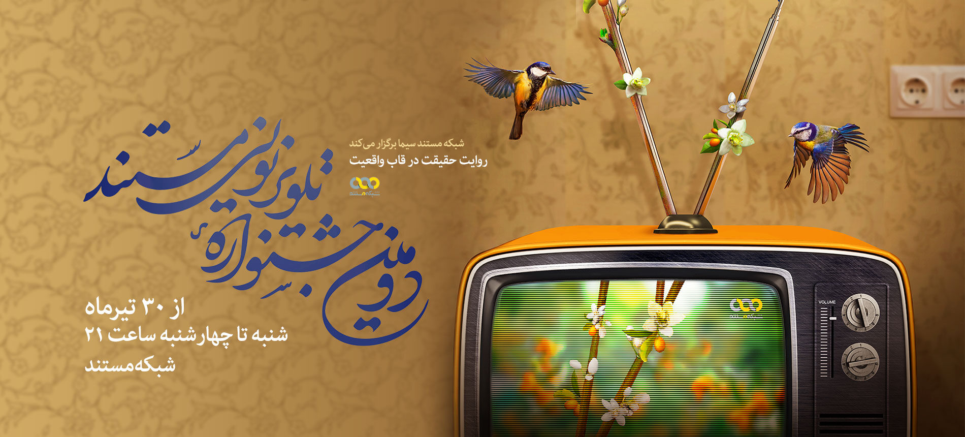 آغاز دومین جشنواره تلویزیونی مستند از 30 تیرماه