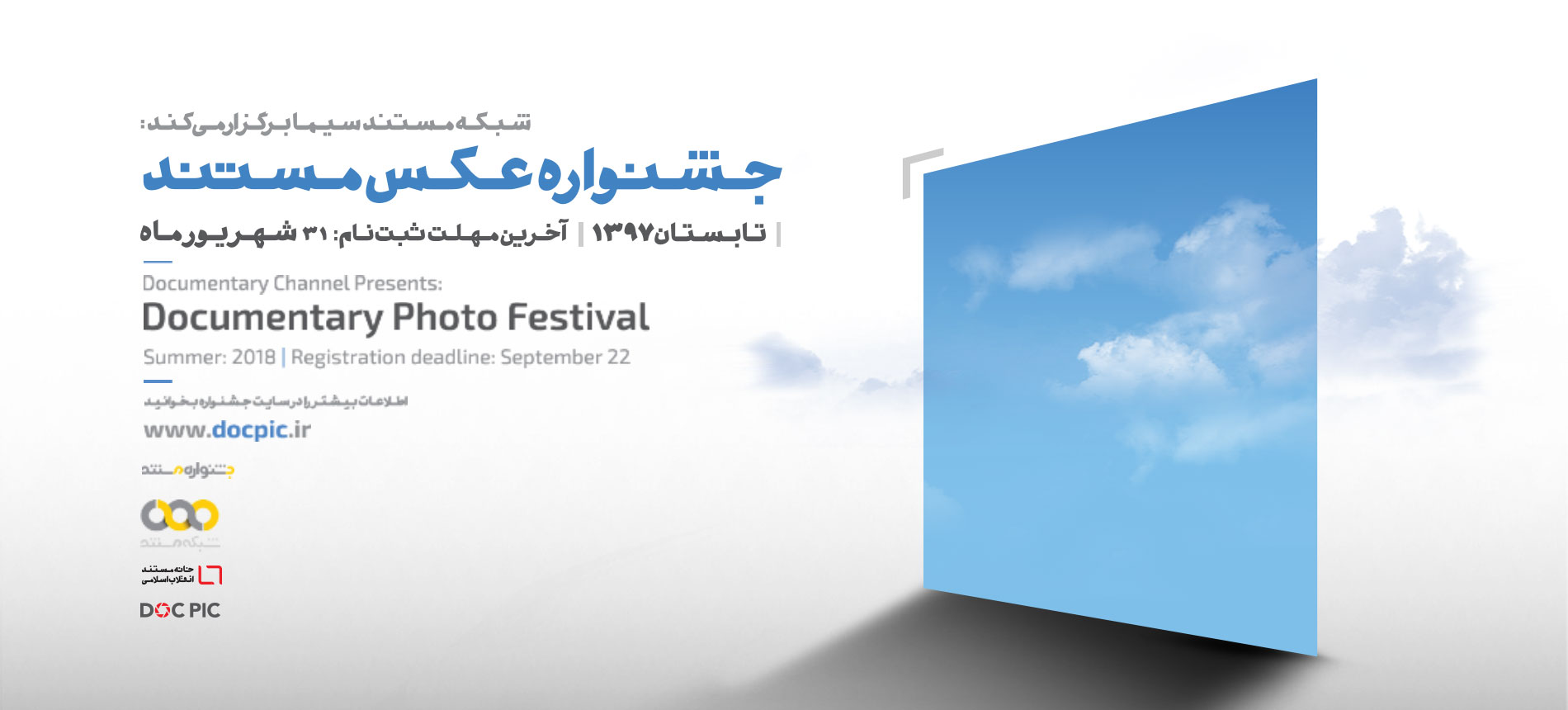 برگزاری نخستین جشنواره عکس مستند/ مهلت ثبت نام تا ۳۱ شهریور تمدید شد