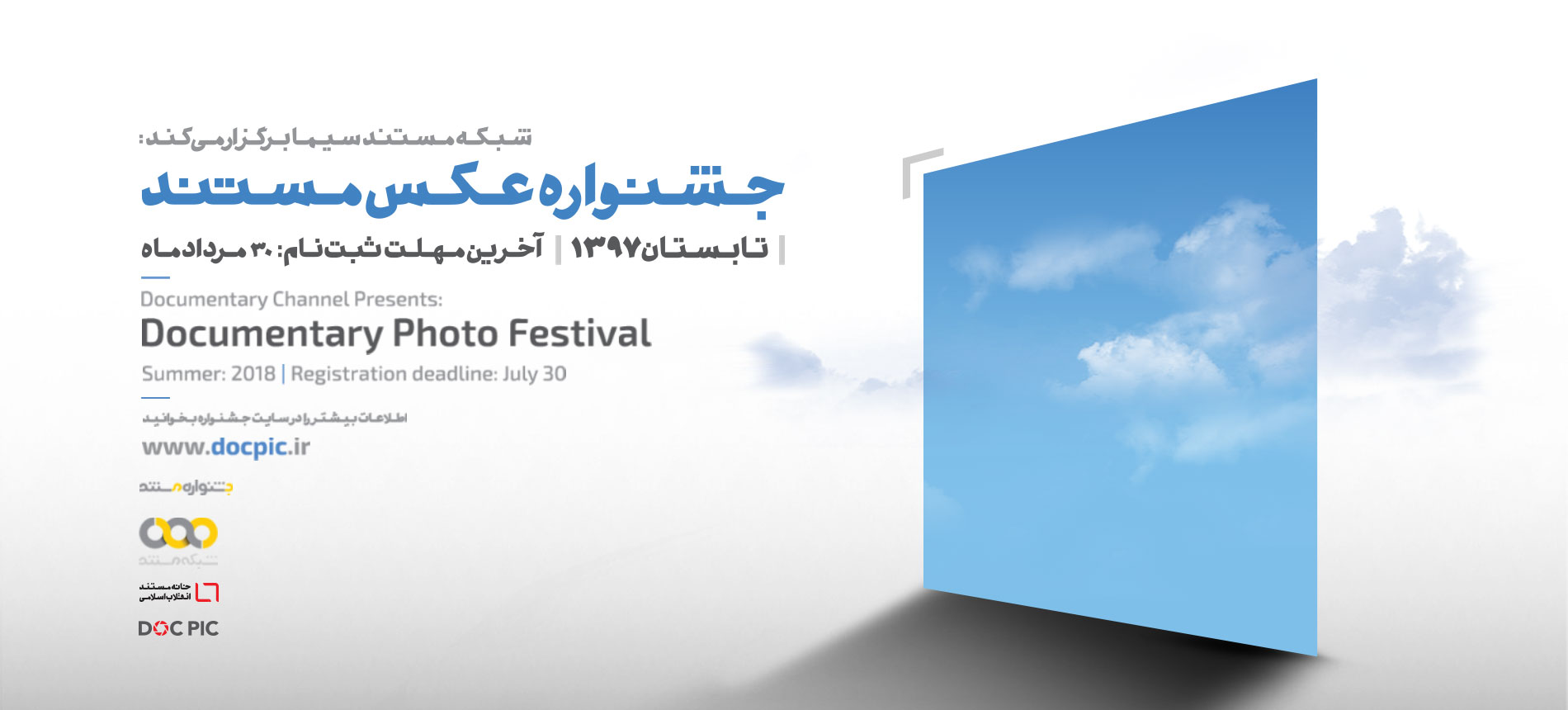 برگزاری اولین جشنواره عکس مستند/ مهلت ثبت نام تا 31 مردادماه