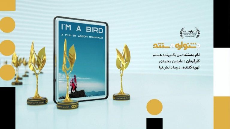 نقد مستند «من یک پرنده هستم»