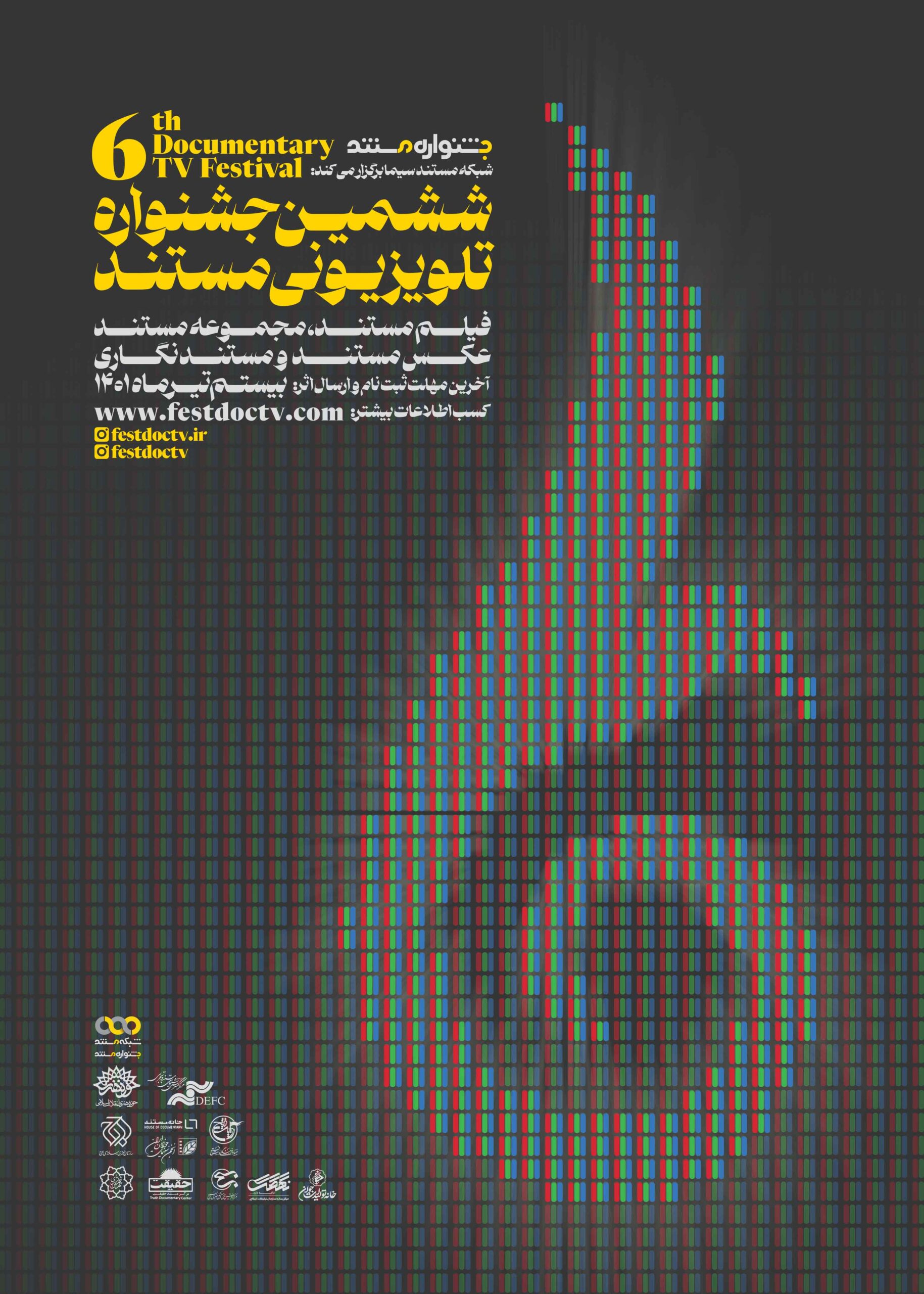 پوستر ششمین جشنواره تلویزیونی مستند